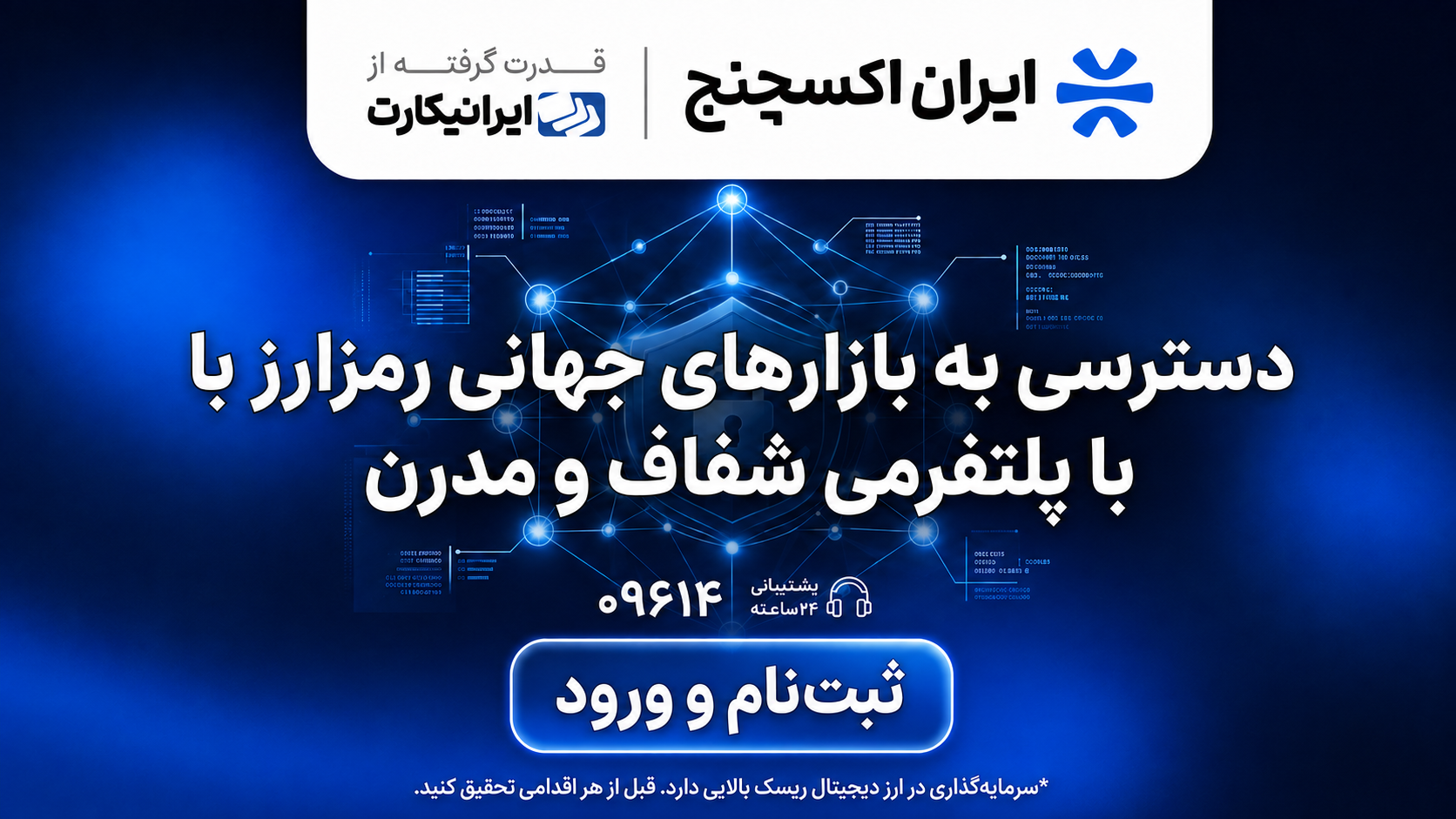 ایران اکسچنج
