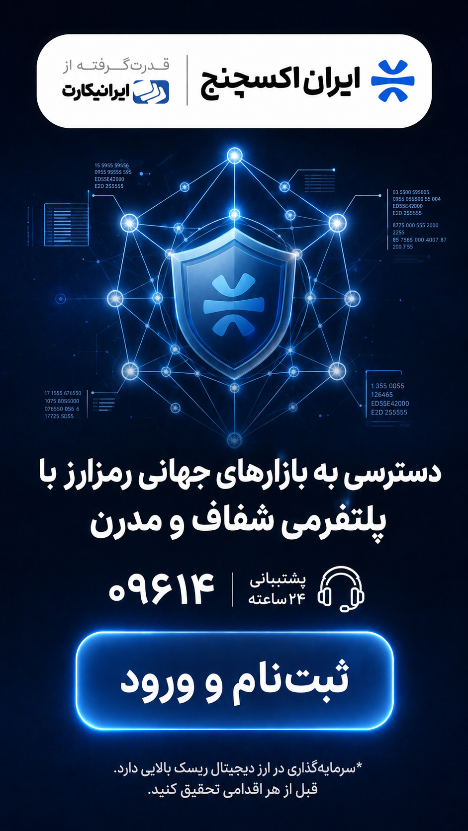ایران اکسچنج